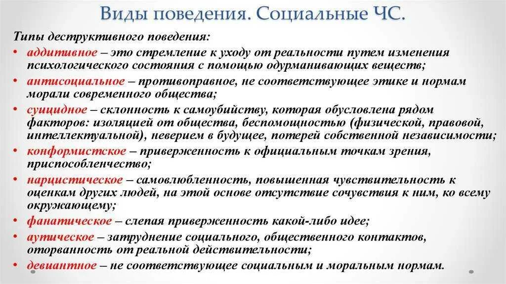 Социальное действие учитывает. Социальные поступки это. Социальнокеповедение. Ассоциациальное поведение. Социальное поведение личности.