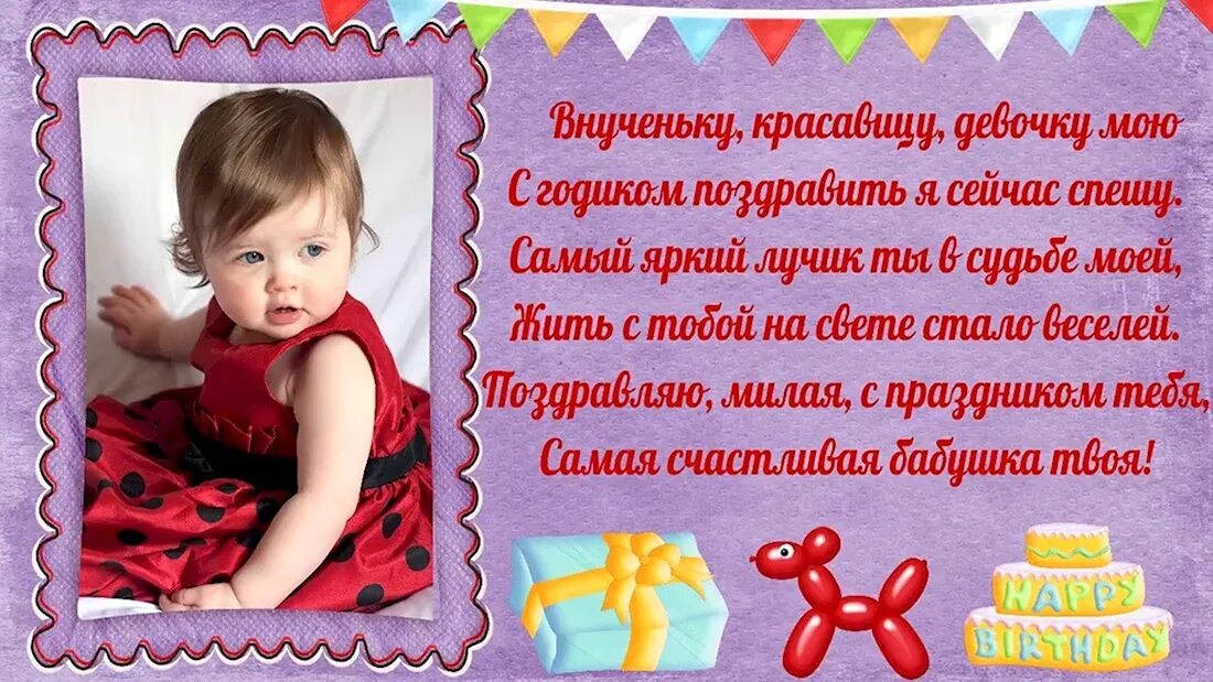 Открытки с днём рождения внучки. Внучке 1 годик. День рождения внучка исполнился год. С днём рождения внучки. День рождения внучка исполнился год.