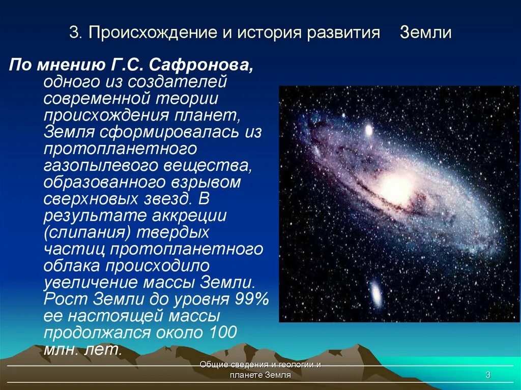 Гипотезы возникновения земли презентация 5 класс. Гипотезыпроисхождение земли. Гипотезы возникновения земли. Возникновение нашей планеты. Гипотезы происхождения земли 5 класс.