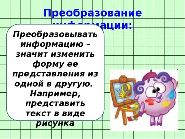 Сообщение превратили