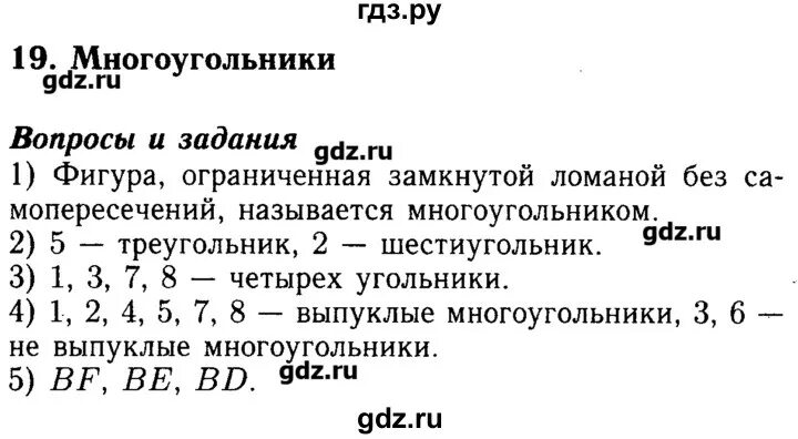 Геометрия вопросы к 5 главе ответы. Геометрия вопросы к 5 главе ответы