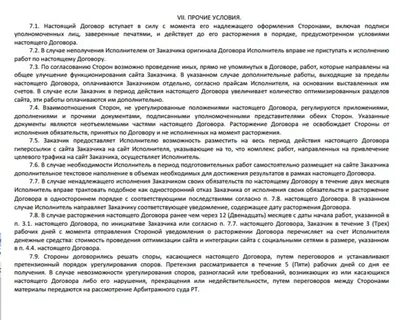 Юридическая сила скан копии договора