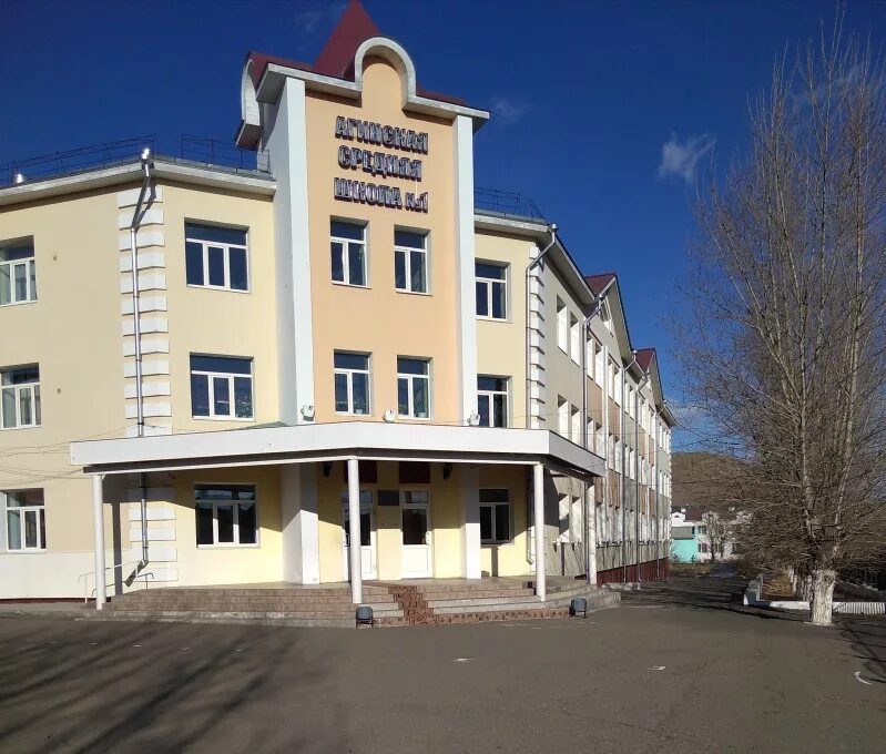 асш 1 агинское. арск школа 1 им ежкова. асош 1 агинское забайкальский край. школа номер 1 агинское. забайкальский край, пгт.
