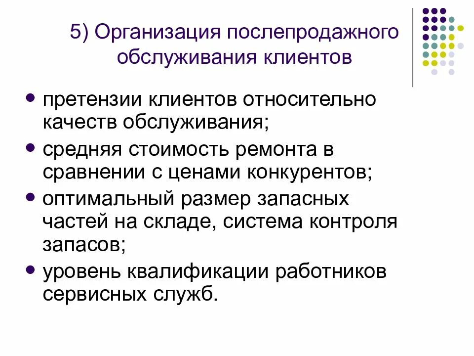 Организация послепродажного обслуживания клиентов. Организация послепродажного обслуживания клиентов в банке. Схема послепродажного обслуживания. Стратегия послепродажного обслуживания. Организация обслуживания покупателей