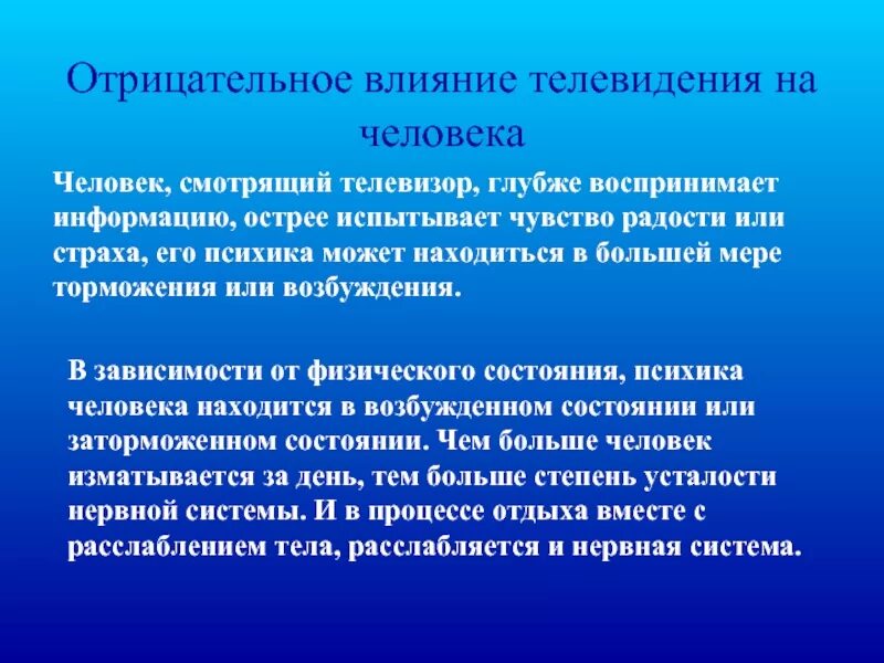 Отрицательные действия. Влияние телевидения на человека. Отрицательное влияние телевидения на человека. Влияние телевидения на общество. Негативное влияние телевизора на человека.