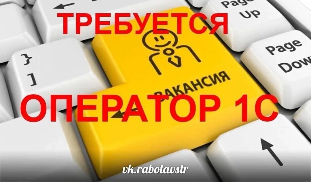 Оператор 1с петергоф вакансии