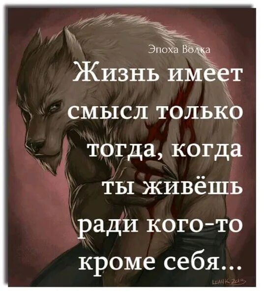 Век волка. Эпоха волка в 2012 году. Эпоха волка правда. Эпоха волка