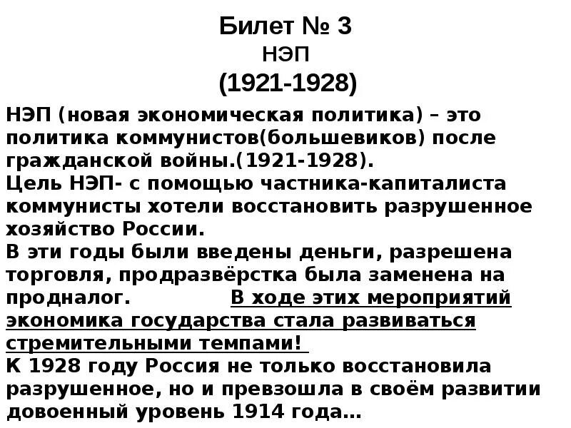 Экономическая политика 1921 1929 гг. Новая экономическая политика 1921. СССР В годы НЭПА 1921-1928. Новая эконом политика 1921-1928. Новая экономическая политика 1921-1928 причины.