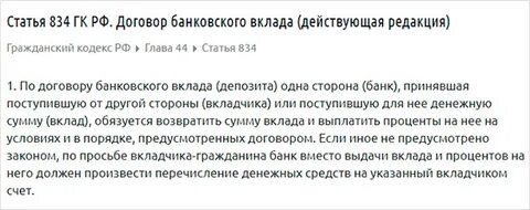 Депозит статья
