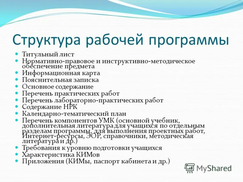 Рабочая программа дата. Структура рабочей программы. Структура рабочей программы по ФГОС. Структура тематического планирования. Титульный лист в конструкторе рабочих программ.