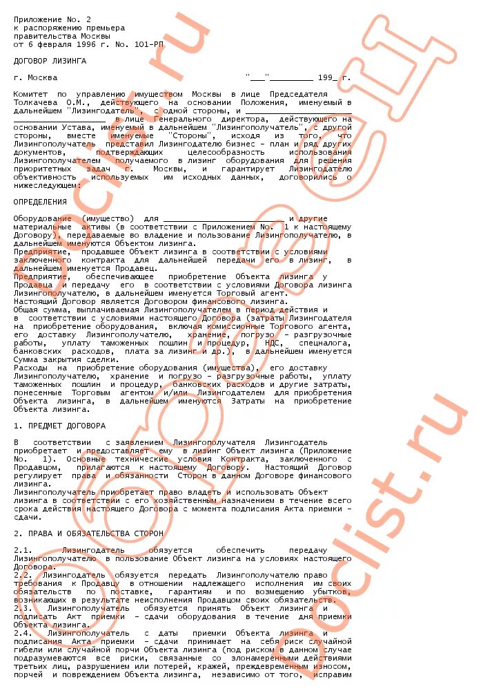 Договор финансовой аренды ответственность сторон. Договор лизинга. Стороны договора финансовой аренды. Неотъемлемая часть договора купли продажи. Продавец по договору лизинга.