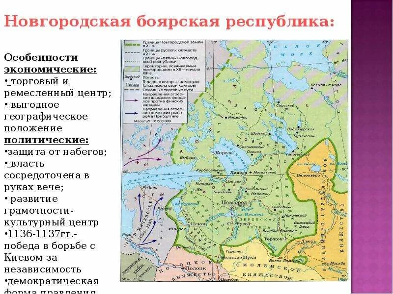 Новгородская республика где. Новгородская Республика карта 13 век. Новгородская Республика 12 века. Новгородская земля 12-13 век. Образование Новгородской Республики.