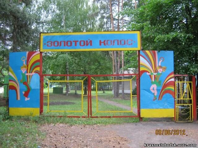 Золотой колос еткуль лагерь. Лагерь золотой колос мордовия краснослободск. Лагерь золотой колос мордовия краснослободск. Золотой колос лагерь мордовия краснослободск. Лагерь золотой колос мордовия краснослободск.