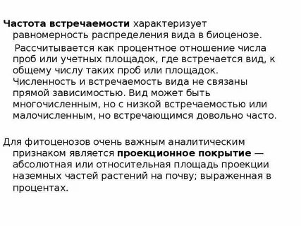 Как определить частоту встречаемости признака