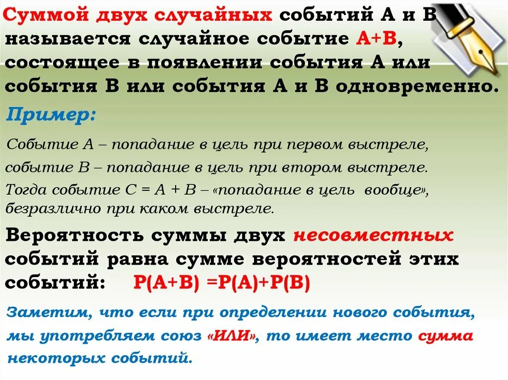 Определение произведения событий. Суммой двух событий называется. Случайные события примеры. Сумма двух событий. Сумма двух событий пример.