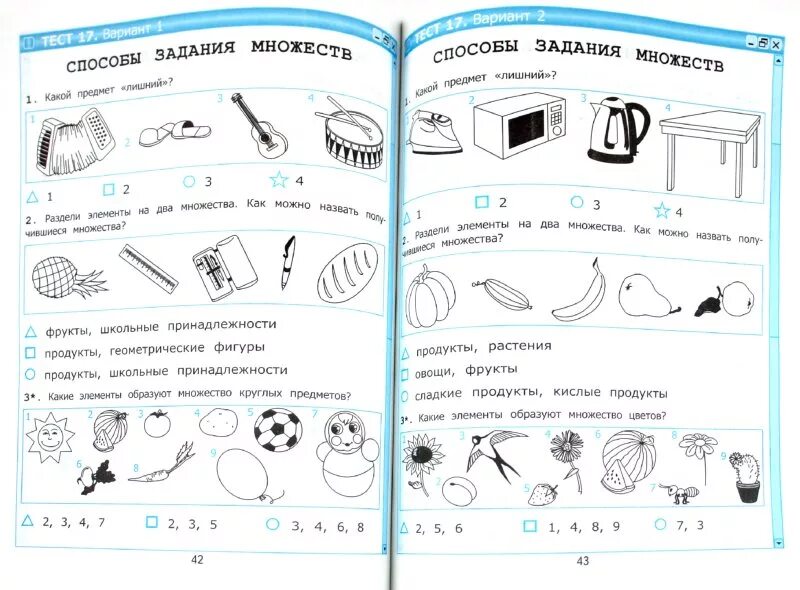 Тесты рабочие задания. Задания по информатике 1 класс. Информатика 1 класс задания. Задания для первого класса по информатике. Задания по занимательной информатике 1 класс.