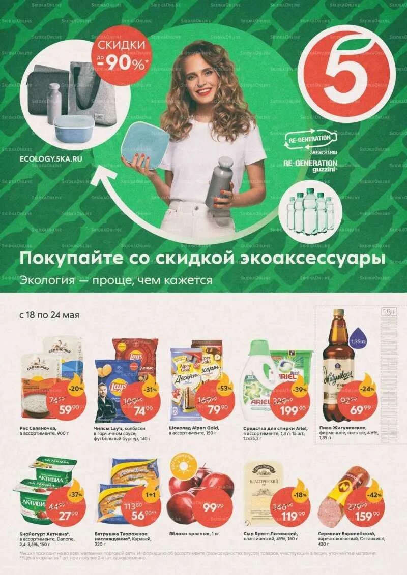 Нашивки от пятерочки. Наклейки от пятерочки. Brawl stars пятерочка. Ашки в пятерочке. Плакат акция пятерочка.