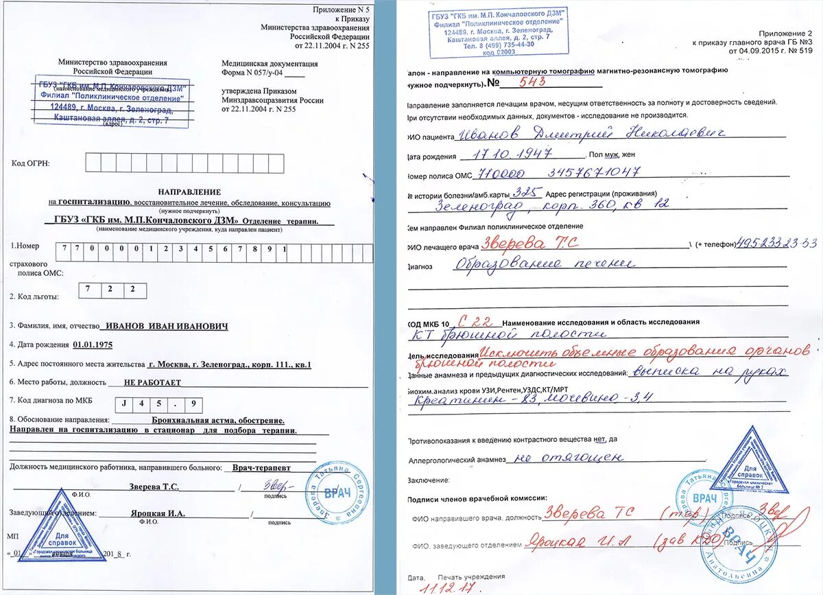 Срок направления в больницу. Направление на мрт по ОМС бланк. Бланк направления на ПЭТ кт по ОМС. Направление на ПЭТ-кт форма. Как выглядит направление на ПЭТ кт по ОМС.