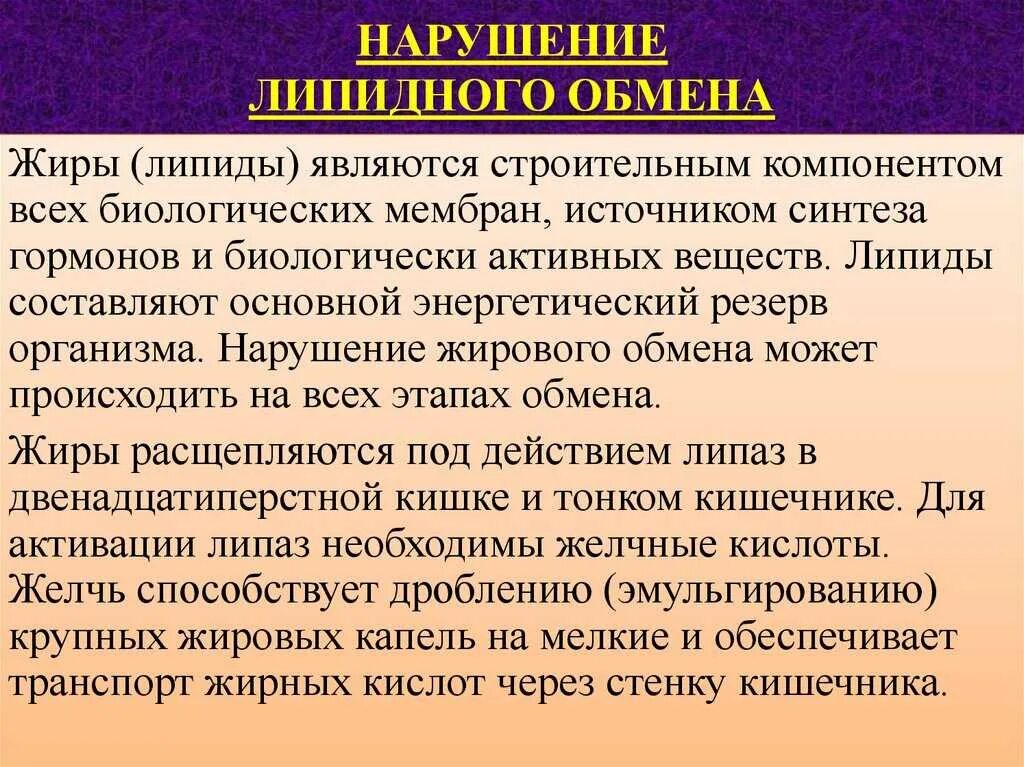 Нарушение липидного обмена. Нарушение пептидного обмена. Что такое нарушение липидного обмена в организме. Нарушение метаболизма липидов.