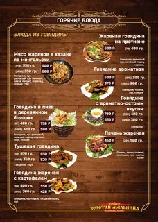 Мельница самара ресторан меню