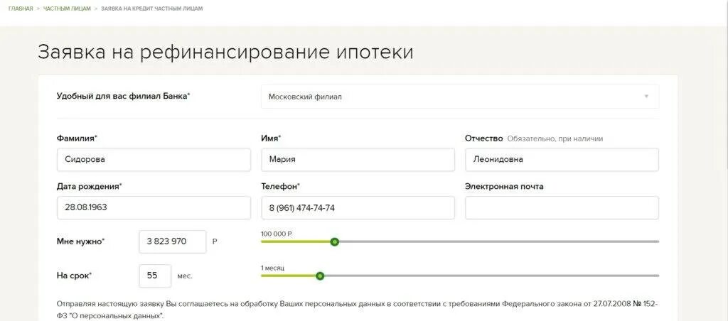 Банк российский рефинансирование. Заявка на рефинансирование ипотеки. Рефинансирование ипотеки Россельхозбанк. Россельхозбанк рефинансирование ипотеки других банков. Россельхозбанк рефинансирование ипотеки 2020.