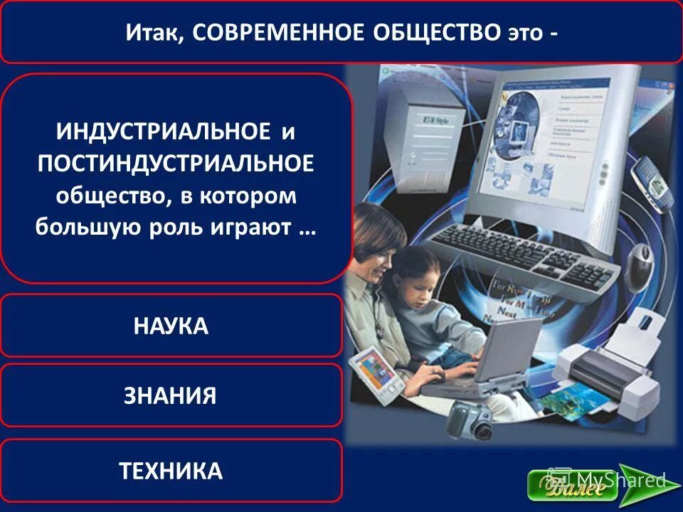 Современное общество называют индустриальным. Чертфиндустривльного общества. Социальная сфера индустриального общества. Современное общество называют индустриальным. Современное общество называют индустриальным.