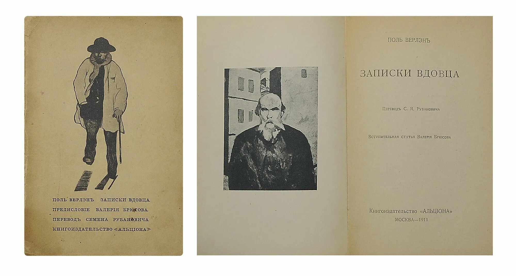 Вдовец рассказ. 1911 Записки вдовца. Поль Верлэн. Альциона. Брюсов Поль Верлен. Пастернак переводы Верлен. М. Горького «Поль Верлен и декаденты» картинки.