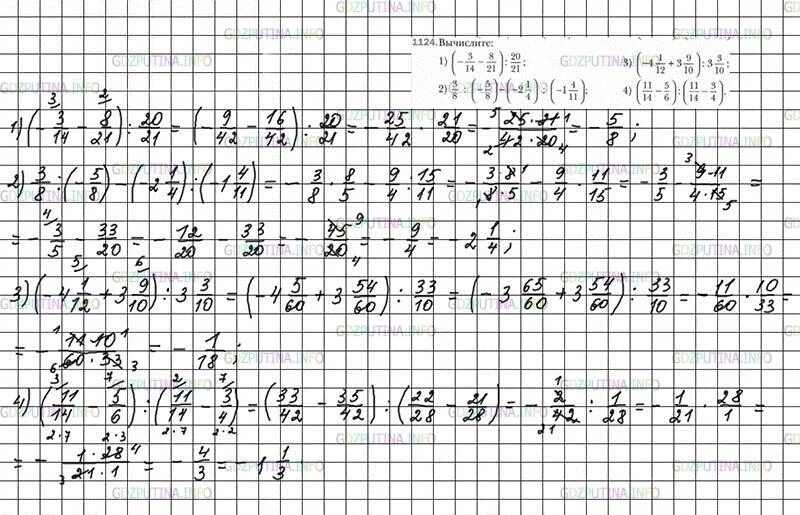 Математика пятый класс 6.3. Номер 1124 по математике 6 класс Мерзляк.