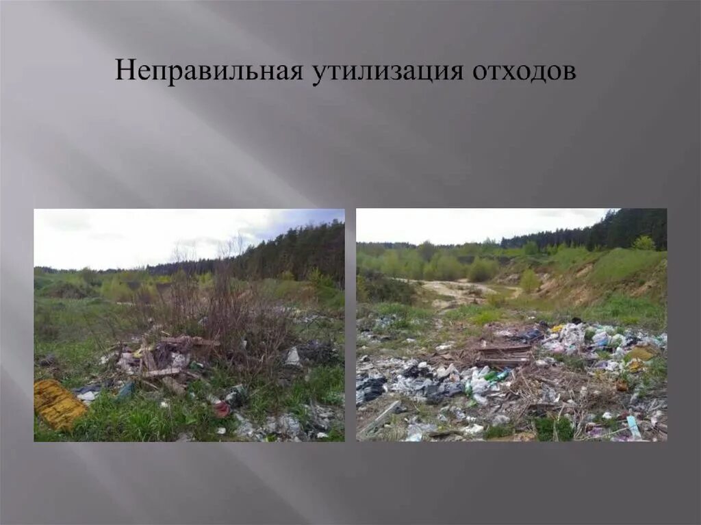 Последствия загрязнения почвы для человека. Последствия промышленных отходов. Загрязнение почвы и грунтовых вод. Проблема увеличения количества отходов. Последствия промышленных отходов.