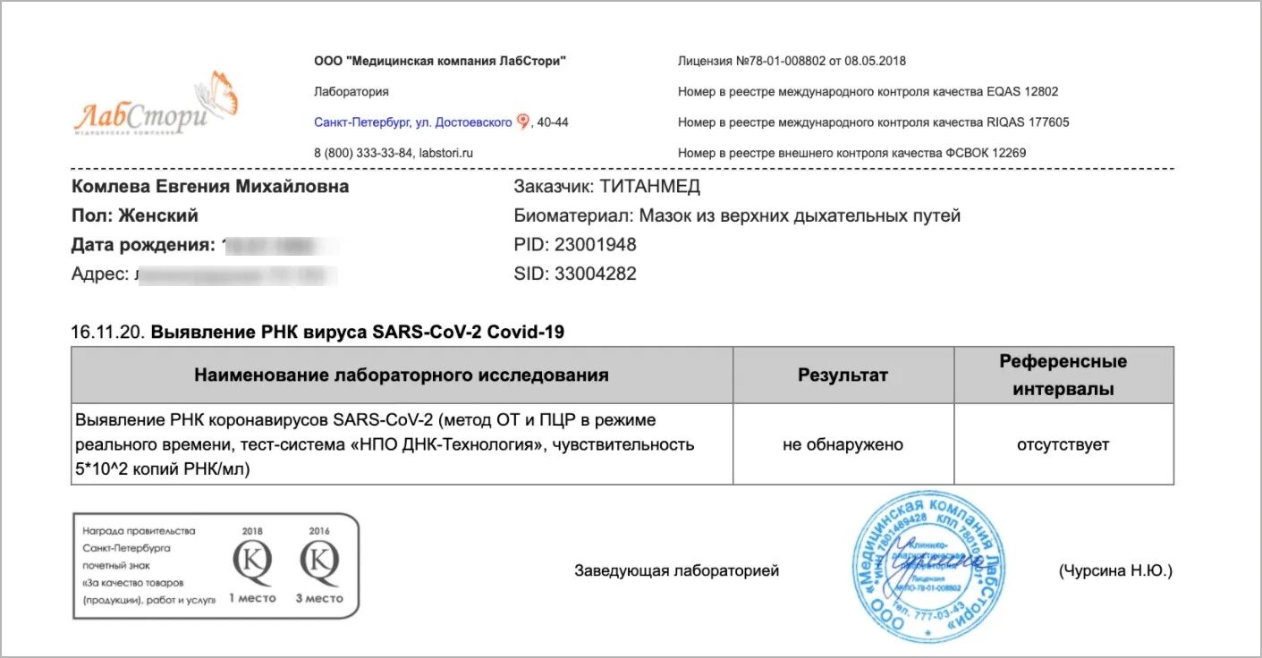 Как выглядит результат ПЦР теста. ПЦР тест на коронавирус. ПЦР тест как выглядит результат. Результаты ПЦР на коронавирус. Пцр ковид москва