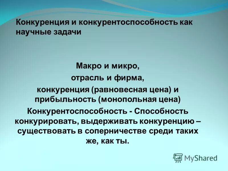 Меры повышения конкурентоспособности работника. Не выдержали конкуренции. Выдержит конкуренцию. Что такое конкурентно способности личности. Отсутствие конкуренции в областях.