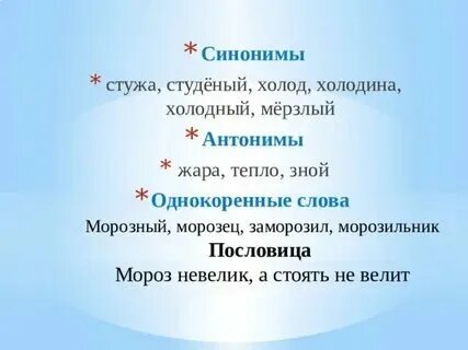 Студеный синоним
