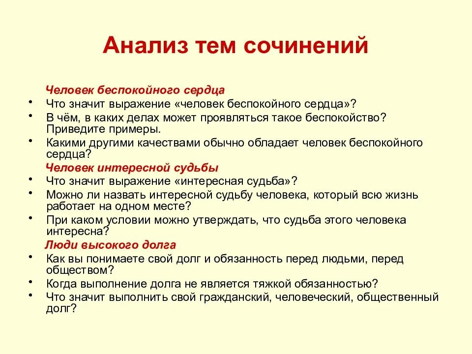 Влияние людей на судьбу человека сочинение. План характеристики человека. План сочинения характеристика человека. Характеристика человека как вид текста. Сочинение на тему характеристика человека.