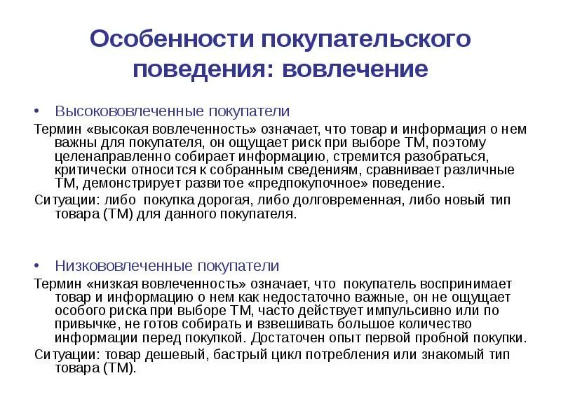 Потребительское поведение. Особенности покупательского поведения. Покупательское поведение. Особенности предпочтения. Организационно покупательское поведение.