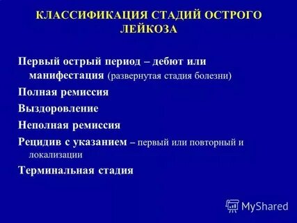 Острый лейкоз реферат