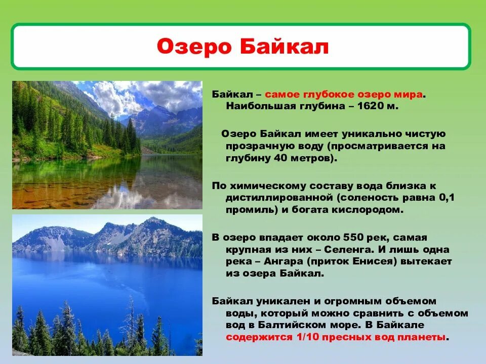 Самого глубокого озера в мире. Химический состав воды Байкала. Состав воды озера Байкал. Химический состав воды озера Байкал. Озеро Байкал охрана природы.