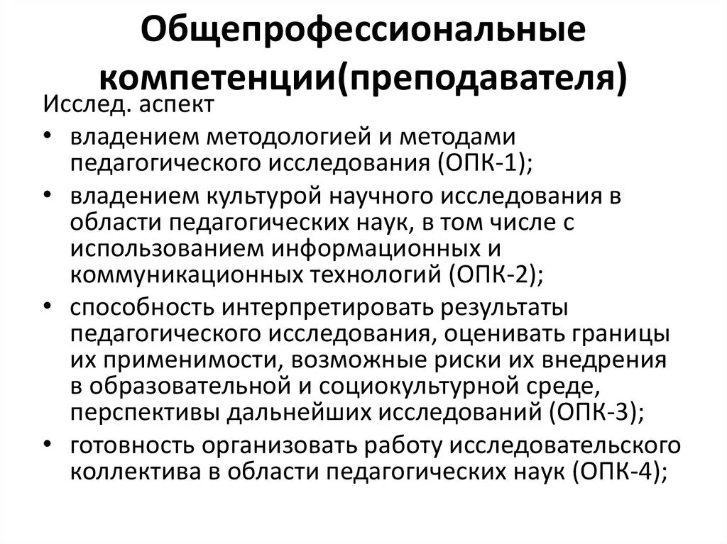 Общепрофессиональными и профессиональными компетенциями педагога. Педагогические компетенции. Педагогика. Профессиональная компетентность педагога. Модель компетенций преподавателя вуза.