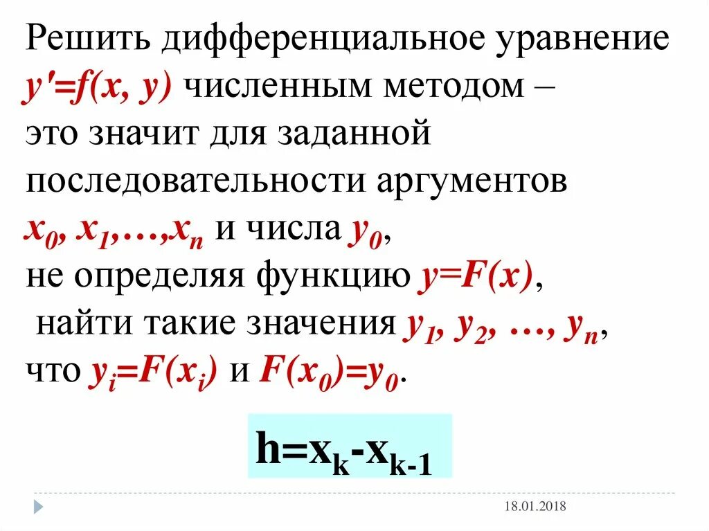 Численные методы решения дифференциальных. Решение дифференциальных уравнений. методы решения дифференциальных уравнений. численное решение дифференциальных уравнений. решение дифференциальных уравнений численными методами.
