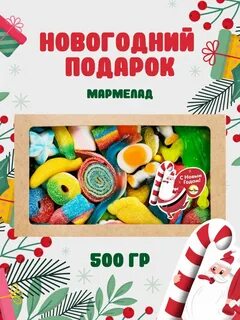 Новогодний мармелад