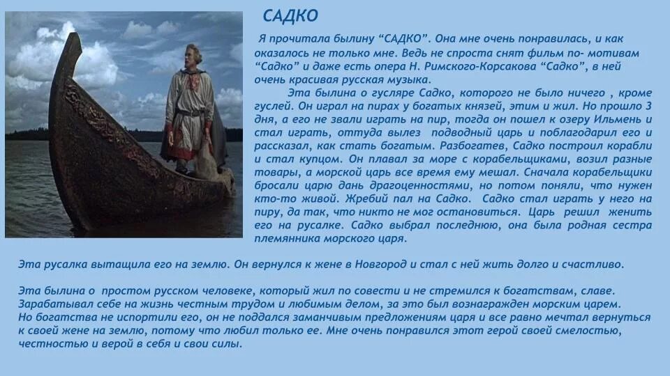 Садко (Былина). Садко краткое содержание. Былина Садко краткое. Чтение былины Садко. Вход в садко 3.0