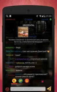 Чаты ангелов