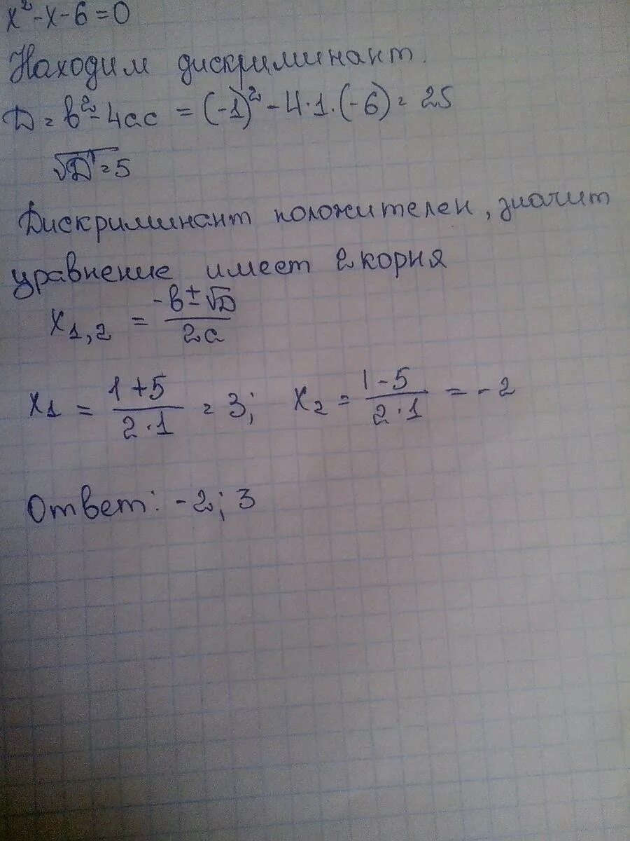 X квадрат 2x 6. X В квадрате - x - 6 = 0. 5x в квадрате- x -6 =0. (X квадрат +4x+3)(x квадрат+5x+6)=120. 2x в квадрате +7x-9 0.