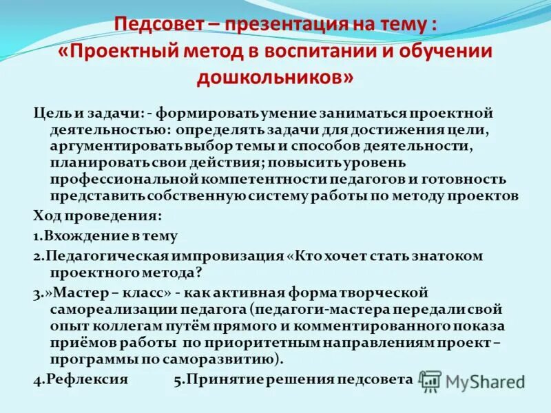 Сообщение из опыта работы. Современный урок в начальной школе. Сообщение из опыта работы. Сообщение из опыта работы. Памятка обобщение передового педагогического опыта.