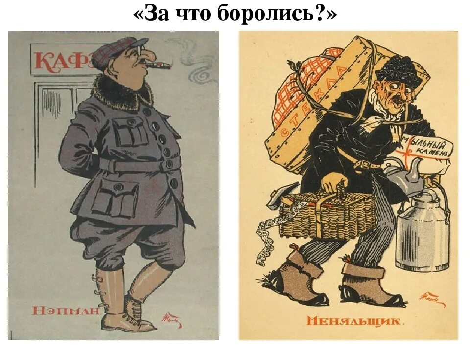 Кооперация 1920. НЭП плакаты. НЭП карикатуры. Плакаты периода НЭПА. Нэпман плакат.
