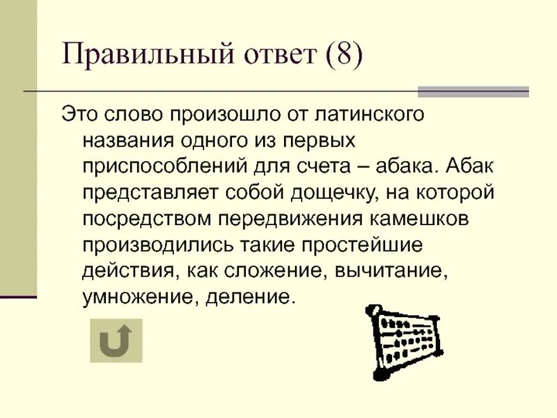 Как возникло слово музыка. Первые приспособления для счета.