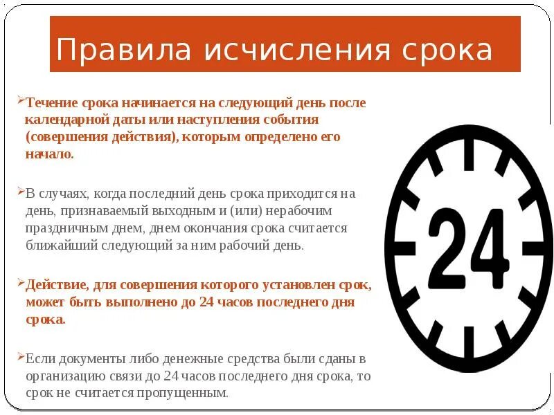 С какого момента исчисляется время. Исчисление сроков. день исчисления срока. исчисления срока как исчисляется. как исчисляется время.