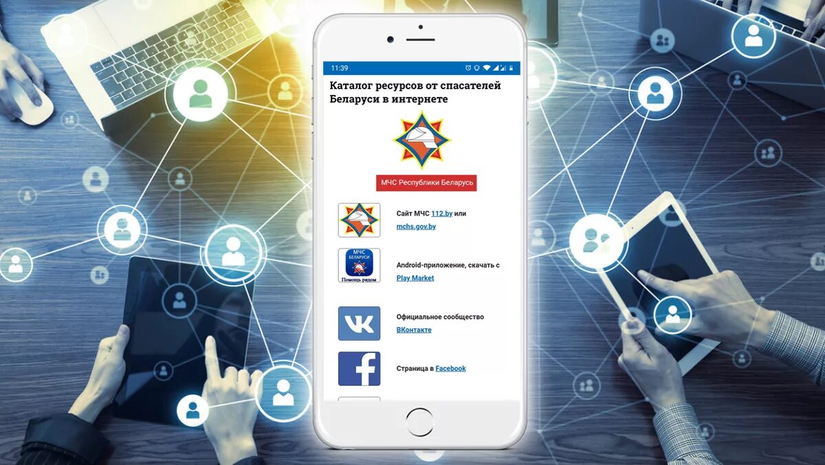 Интернет рб. Беларусь интернет. в сети соц сеть беларуси. подписывайтесь на социальные сети. мы в социальных сетях мчс.
