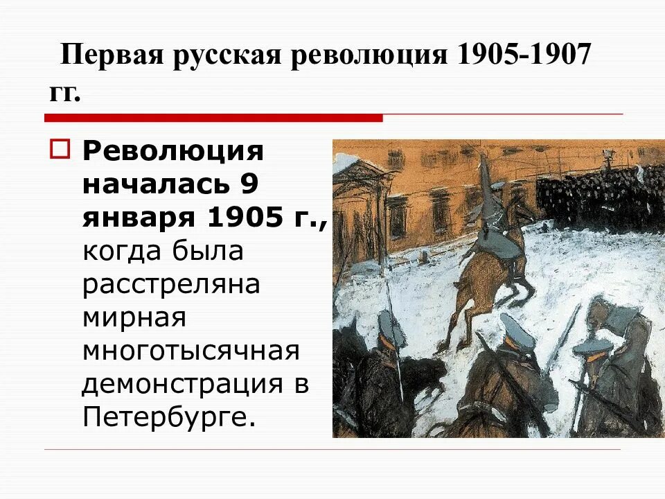 Первой русской революции 1905-1907. Первая Российская революция 1905-1907 начало революции. Первая русская революция. Первая русская революция 1905.