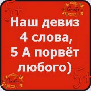 Слоган 4 буквы