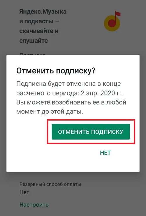 Подписаться на google. Отменить подписку. как отменить подписку в гугл плей. google play управление подписками. платная подписка.